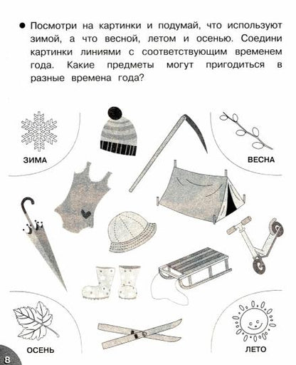 Рабочая тетрадь дошкольника "Развиваем память, мышление, внимание"