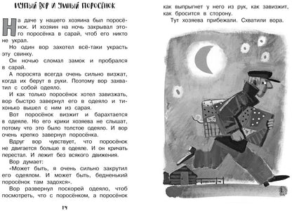 Рассказы для детей