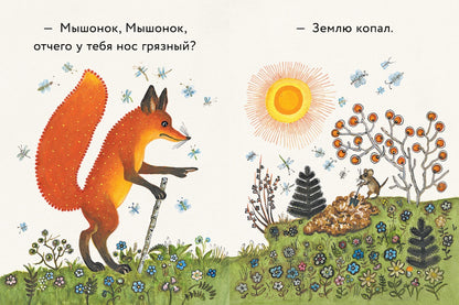 Первая охота. Странички-невелички. илл. Нецкой Е.