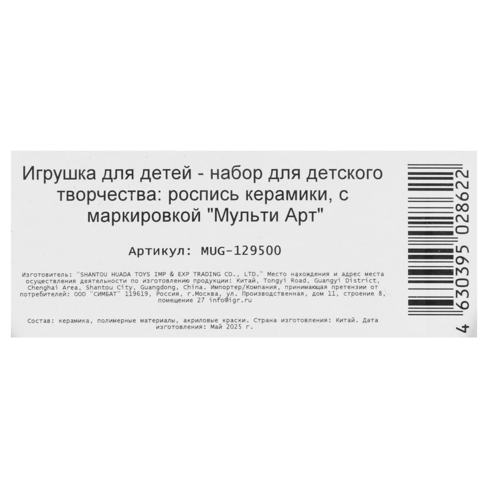 Набор д/дет тв-ва кружка для росписи винни-пух СОЮЗМУЛЬТФИЛЬМ МУЛЬТИ АРТ в кор.24шт