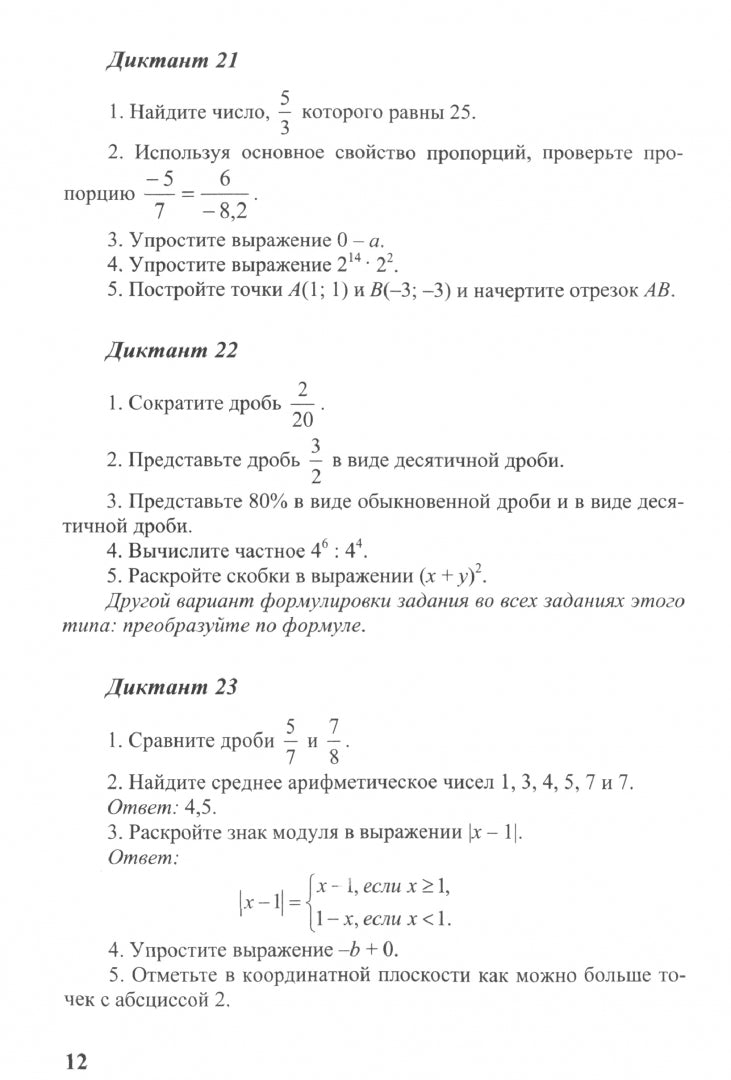 Алгебра 7-11кл [Математические диктанты]