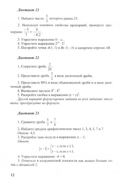 Алгебра 7-11кл [Математические диктанты]