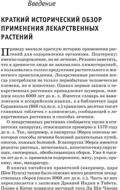 Травник академика Болотова