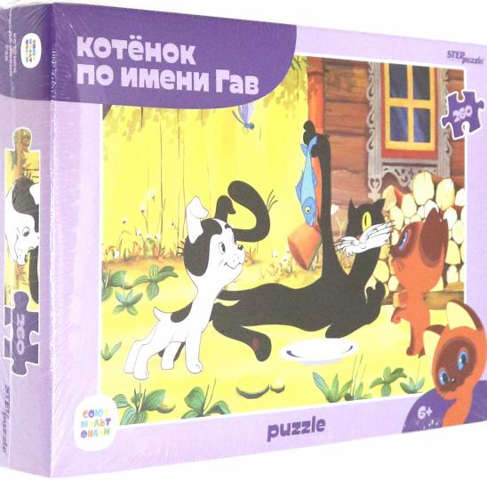 Степ. Пазл 260 "Союзмультфильм" арт.74072 "Котенок по имени Гав" (new)