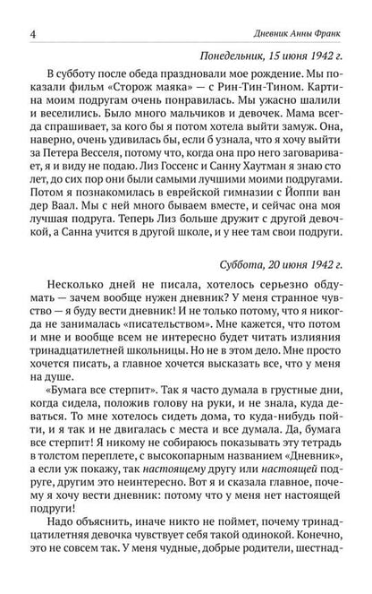 Дневник Анны Франк