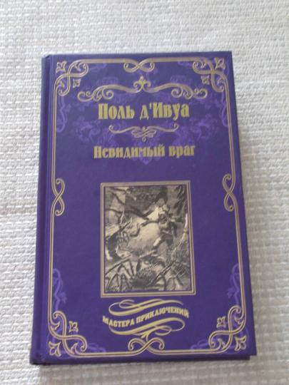 МП Невидимый враг (12+)