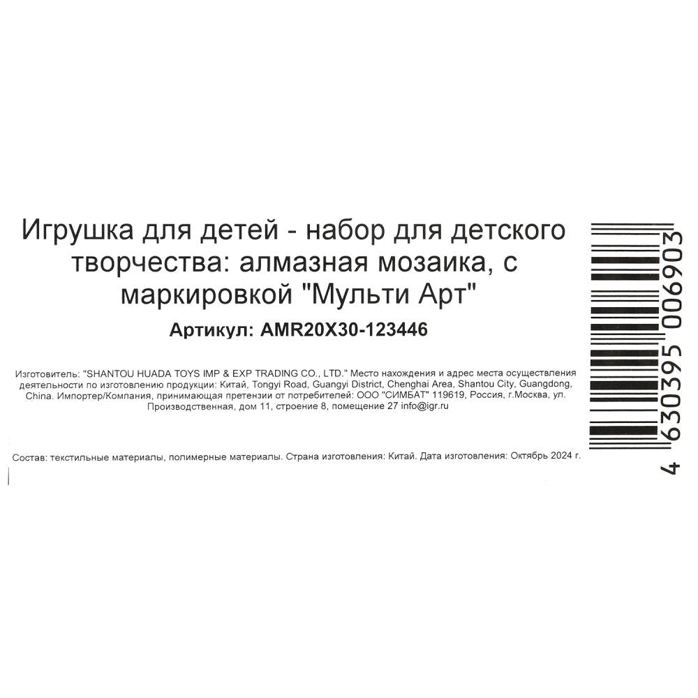 Алмазная мозаика 20*30 в рулоне фентези МУЛЬТИ АРТ в кор.128шт