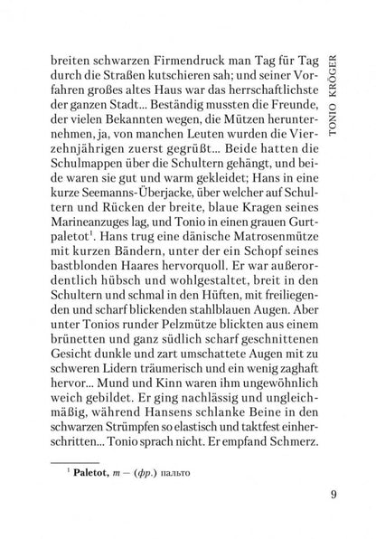 Deutsche novellen des 20. Jahrhunderts. Немецкие новеллы XX века. Книга для чтения на немецком языке