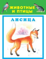 Животные и птицы (20 карточек с европодвесом)