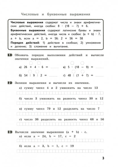 Хвостин. Как я понял тему. 4 кл. Тематические задания по матем. Правила. Примеры. Упражнения. (ФГОС).