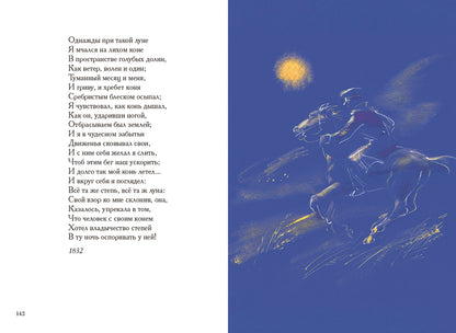 Лермонтов. Лирика. Мцыри