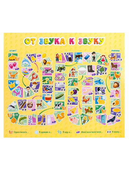 Игра-ходилка логопедическая "От звука к звуку" РЬ, ЛЬ, Р, Л (европодвес)