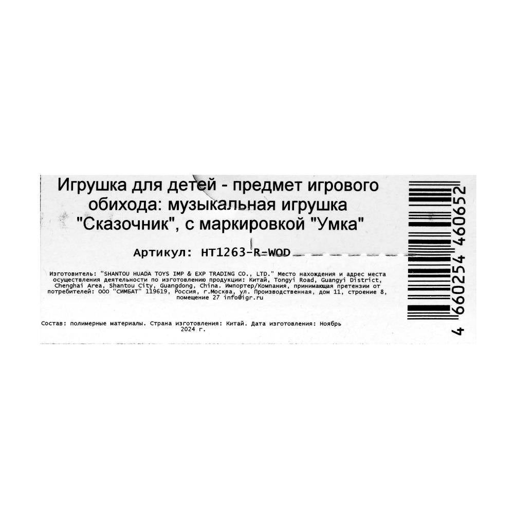 Лисичка флик.23+ песен и звуков. ЭНЧАНТИМАЛС в кор. Умка в кор.96шт