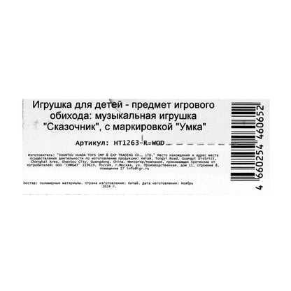 Лисичка флик.23+ песен и звуков. ЭНЧАНТИМАЛС в кор. Умка в кор.96шт