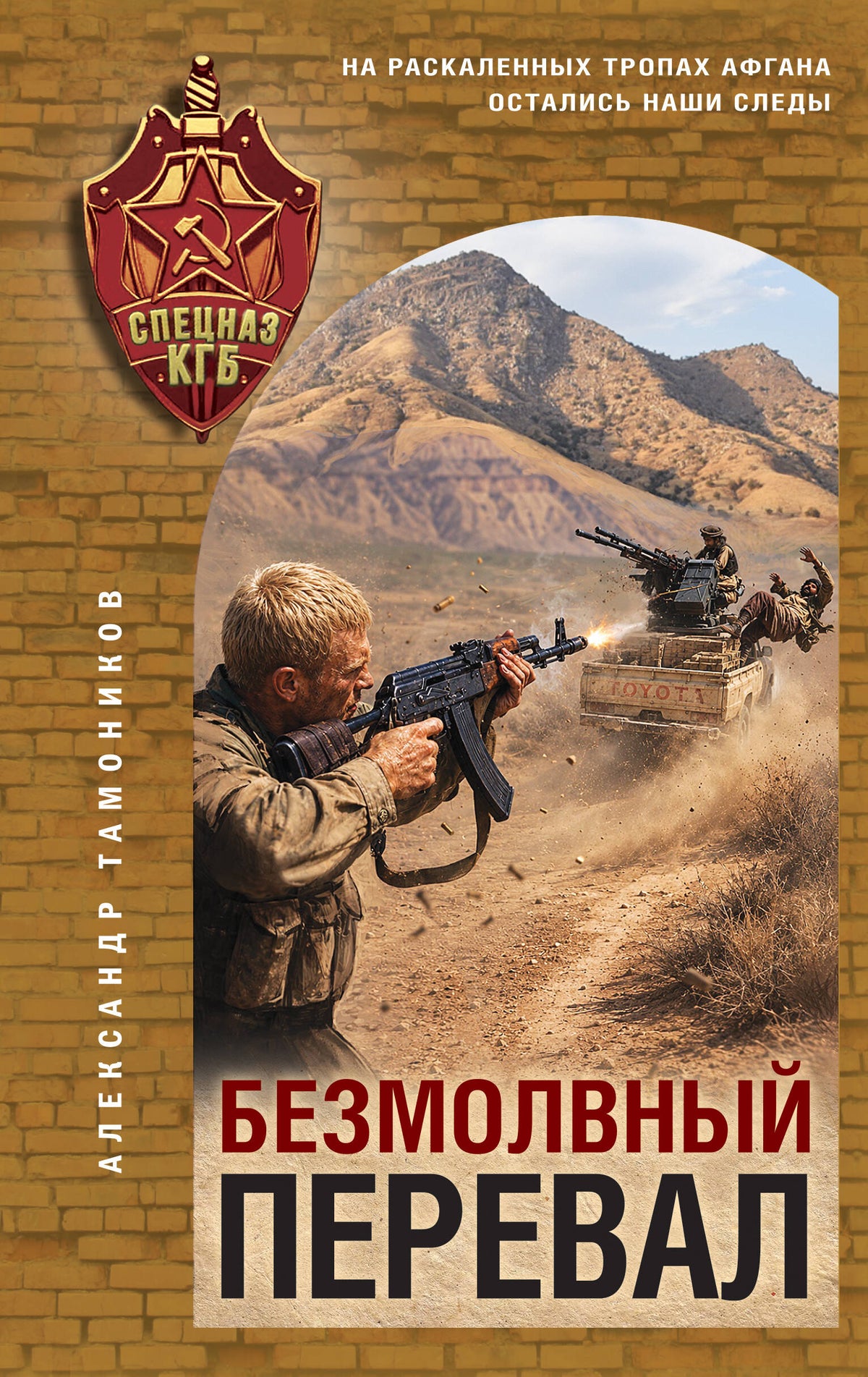 Безмолвный перевал