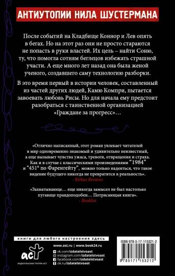 Бездушные