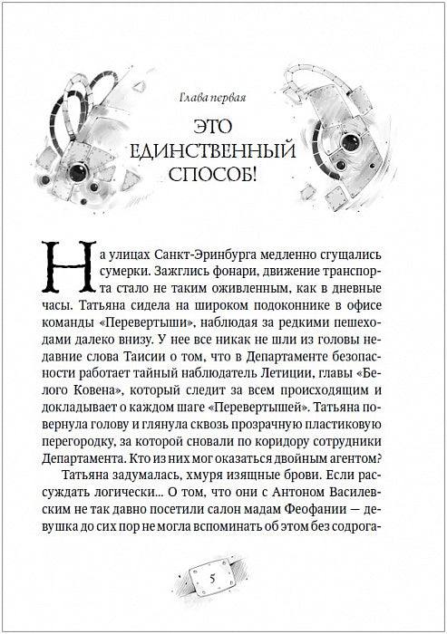 Пардус. 7. Пробудившие мрак