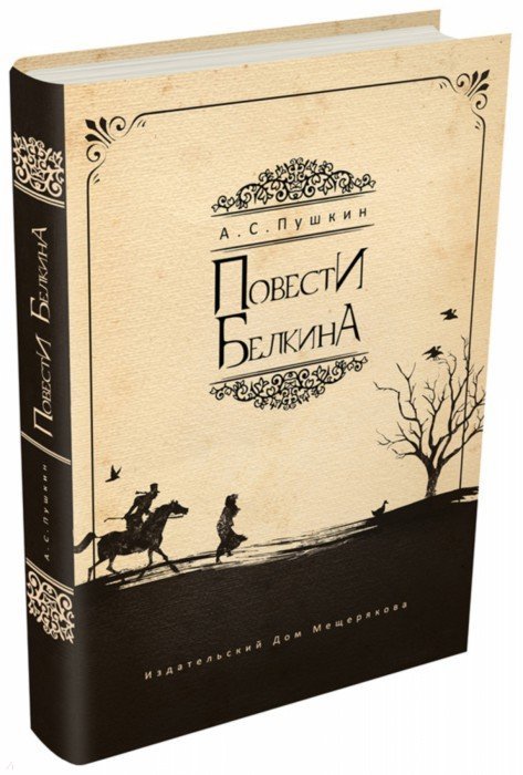 Повести покойного Ивана Петровича, изданные А. П.