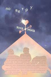 АлП.По ветру