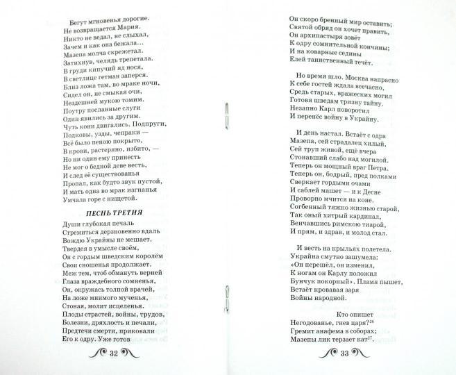Полтава. Медный всадник /поэмы/