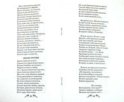Полтава. Медный всадник /поэмы/