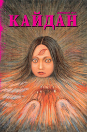 Кайдан +с/о