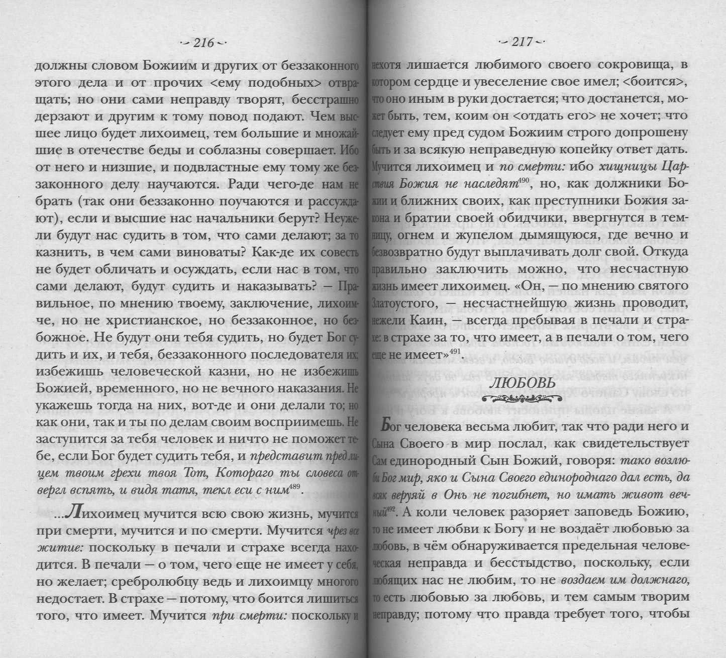 Духовный Посох. Избранные места из трудов архипастыря