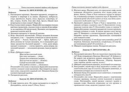 Развиваем фонем. восприятие. Планы-конспекты