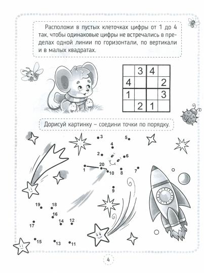 КРОССВОРДЫ, ИГРЫ, РЕБУСЫ. РАЗВИВАЕМ ЛОГИКУ
