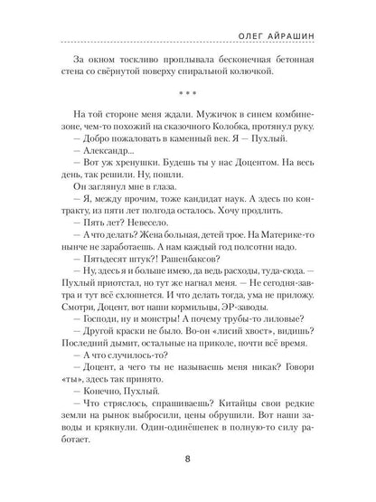 Рай для грешников
