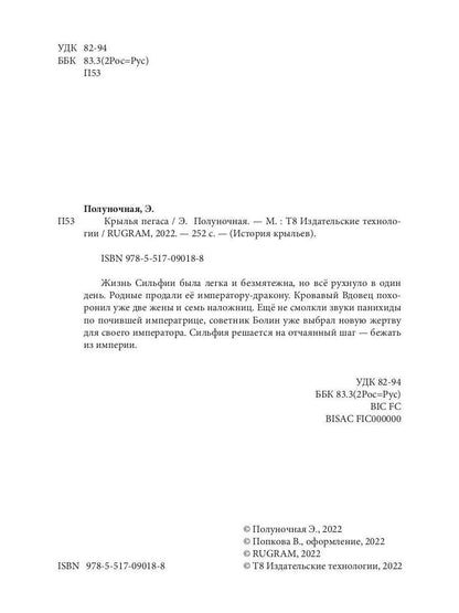 Крылья пегаса
