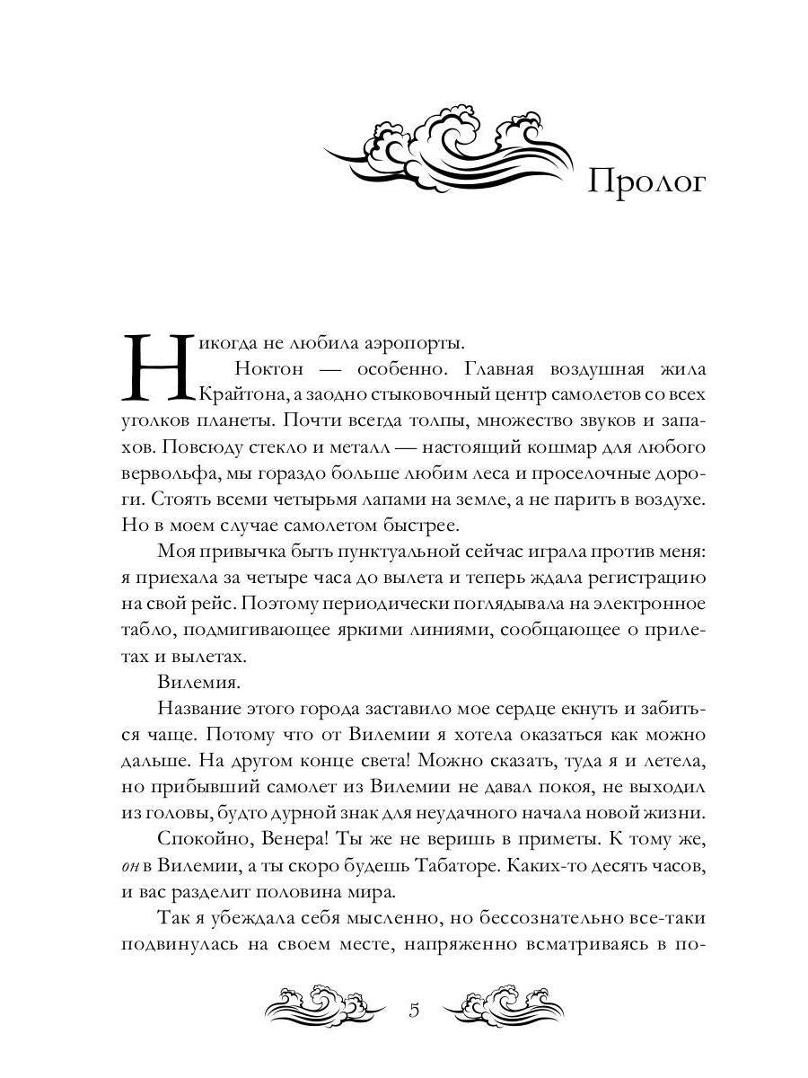 Луна Верховного
