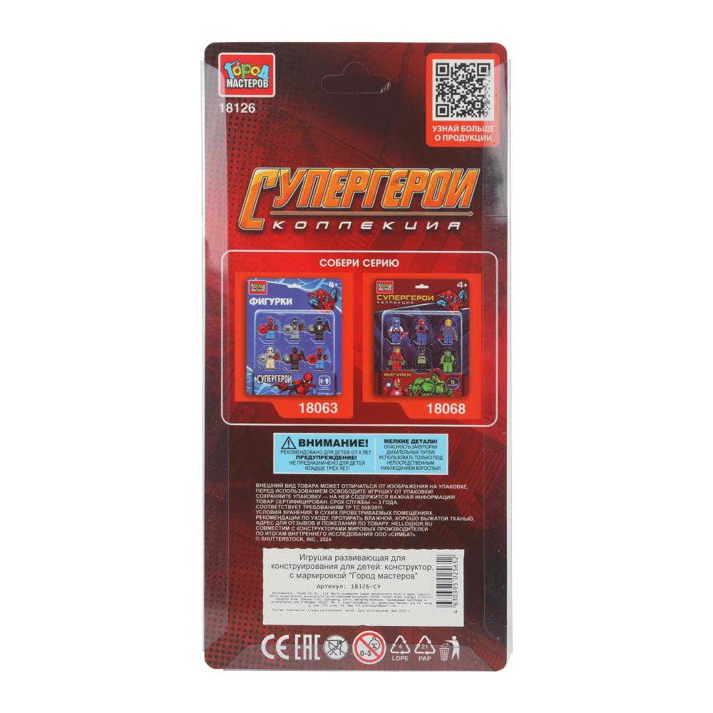 Конструктор фигурки супергерои - 4 шт. Город мастеров в кор.2*120шт