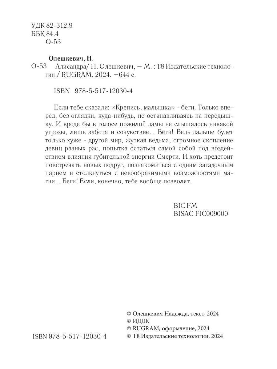 Алисандра