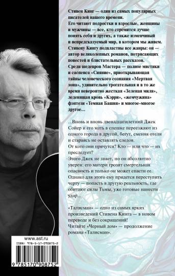 Талисман