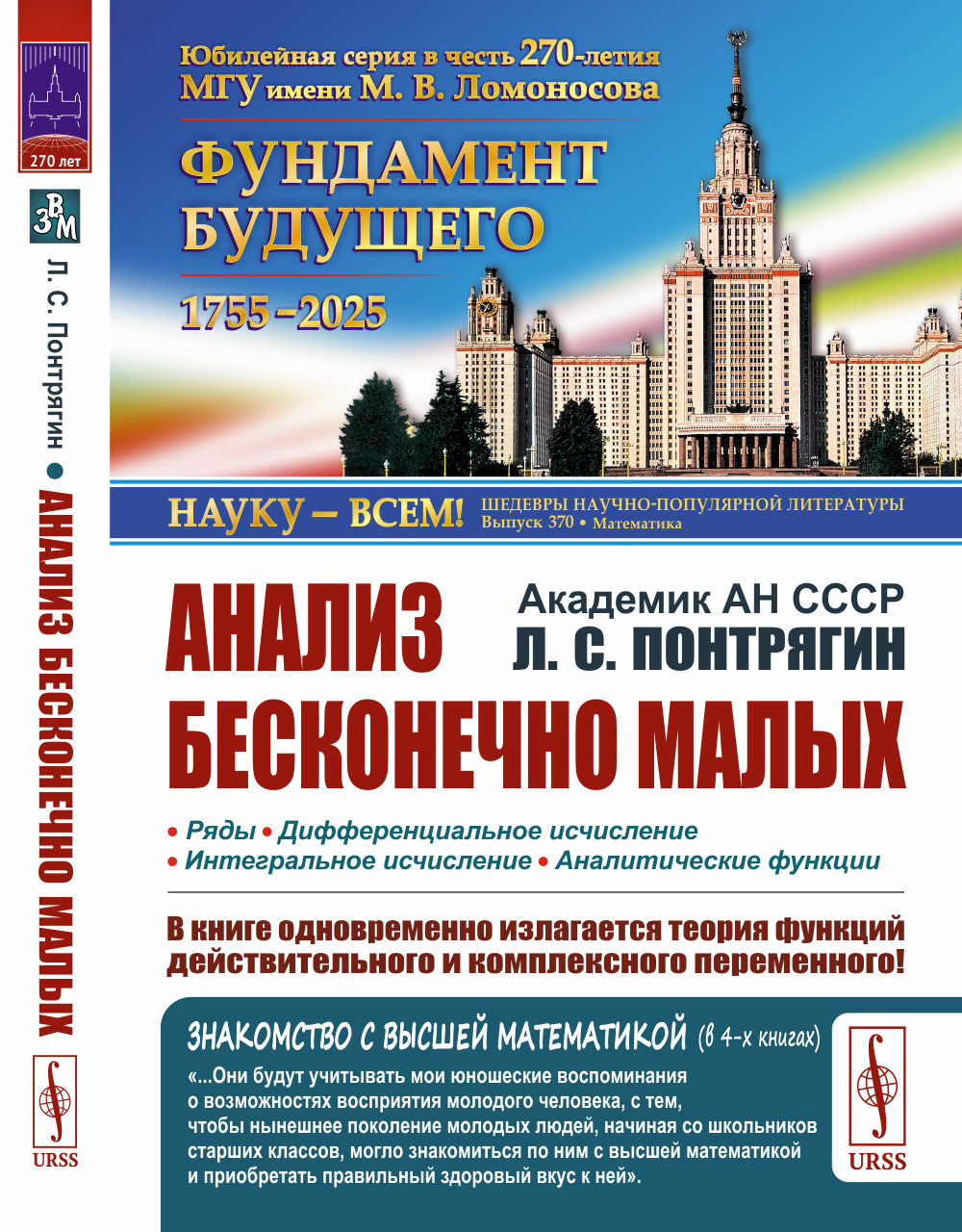 Анализ бесконечно малых
