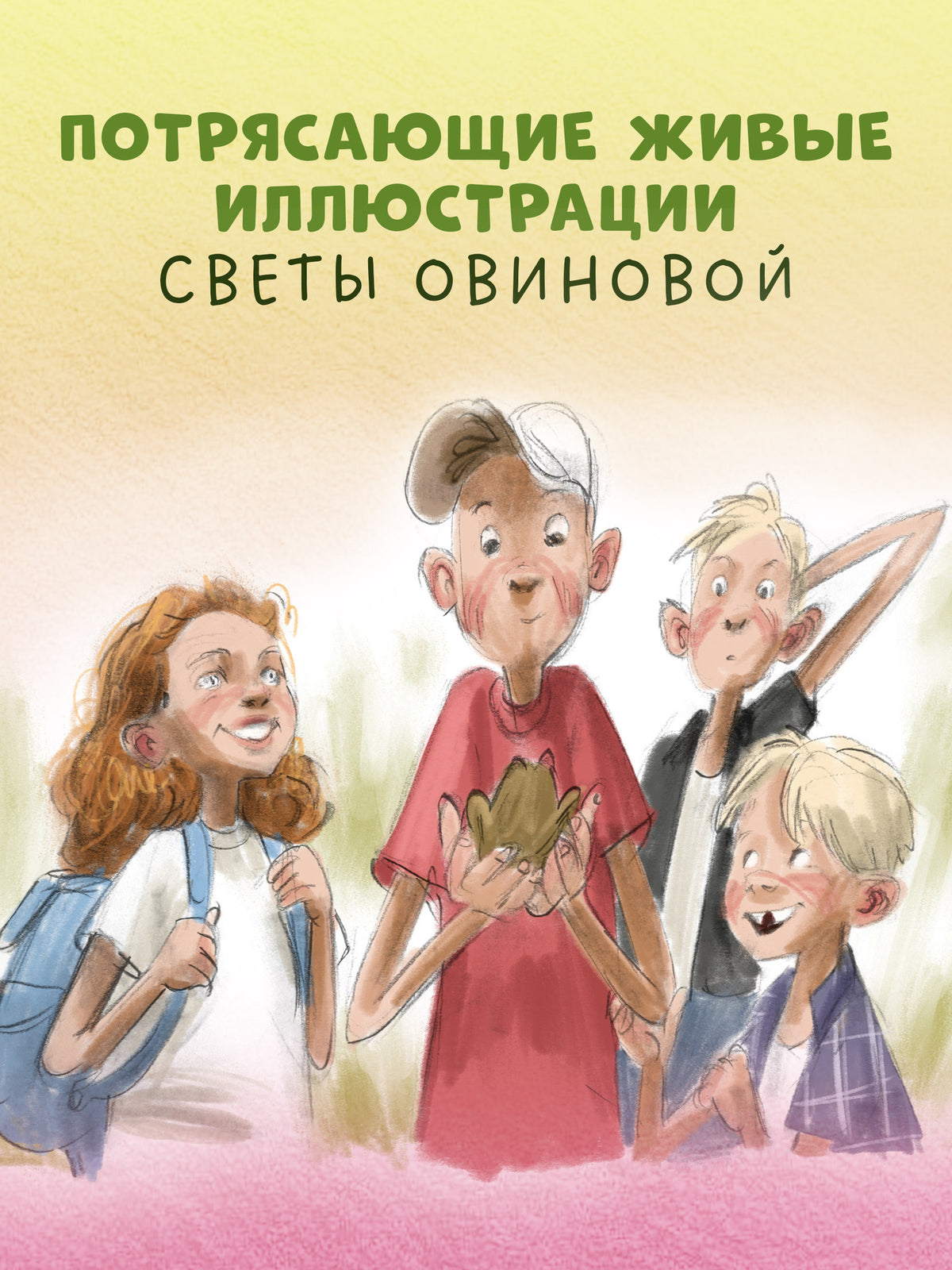 Деревенские приключения. Тайна Гусиных Лапок/Снесарь А.