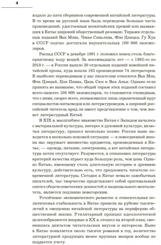 Сорок третья страница. Китайская проза XXI века (на русском языке). Родионов А.А., Спешнев Н.А.