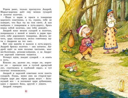 Иван-царевич и серый волк. Русские народные сказки (илл. Ф. Руйе)