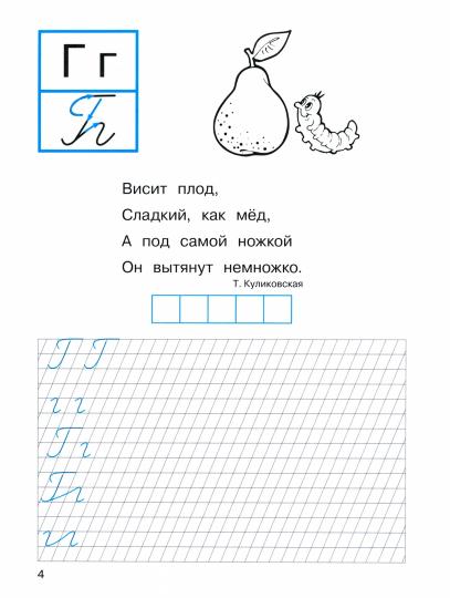 Прописи для 1 класса. Прописи с загадками. (ФГОС)