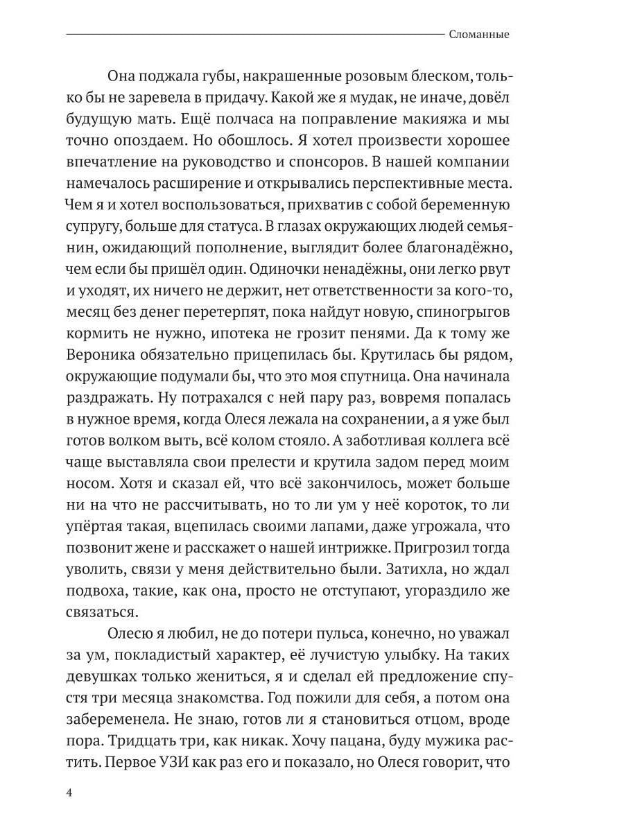 Сломанные