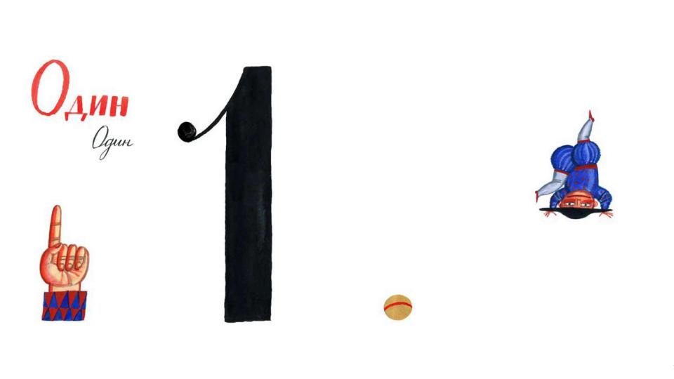 От 1 до 10