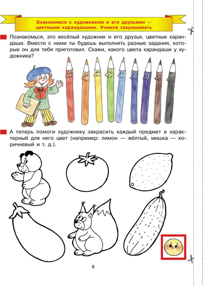 Колесникова. Дорисуй и раскрась. Рабочая тетрадь для детей 4-5 лет (ФГОС ДО)
