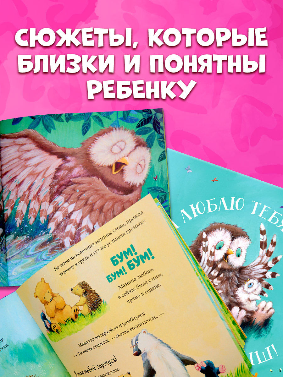 Кк. Книжки-картинки (мягкая обложка). Я люблю тебя, малыш! Три истории