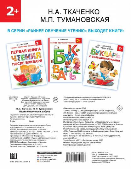 Первые прописи к Азбуке