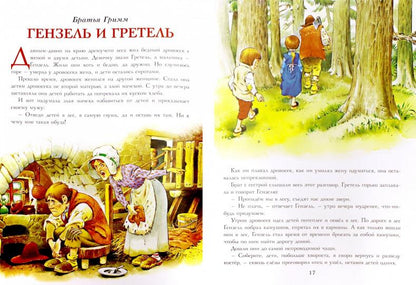 Сказки Красной Шапочки