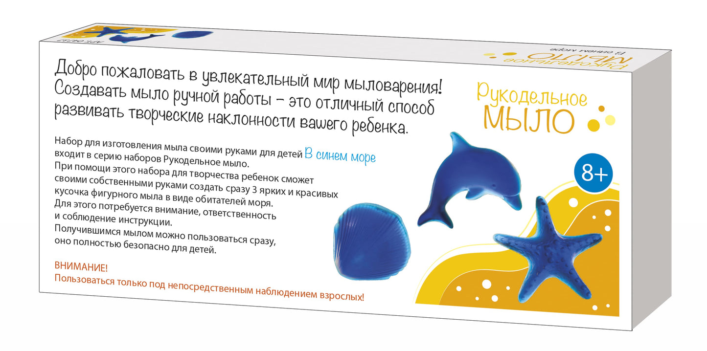 Набор для изготовления мыла. Рукодельное мыло своими руками "В синем море" 3 формочки