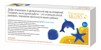 Набор для изготовления мыла. Рукодельное мыло своими руками "В синем море" 3 формочки