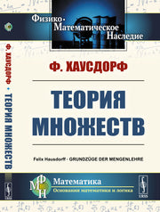 Теория множеств. Пер. с нем.