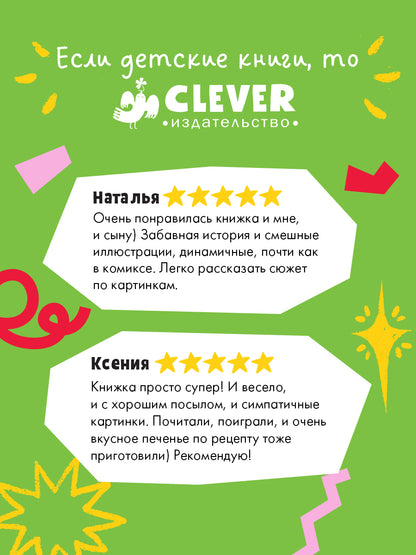 Книжки-картинки. Кто съел моё печенье?/Астнер Л.
